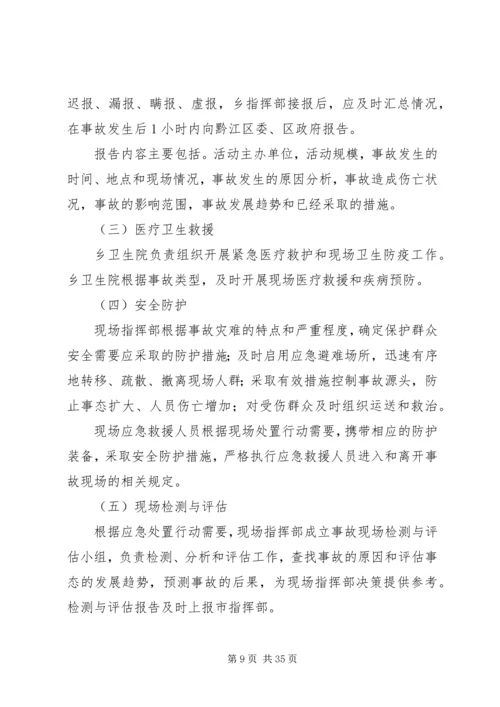 乡镇大型文体活动应急预案.docx