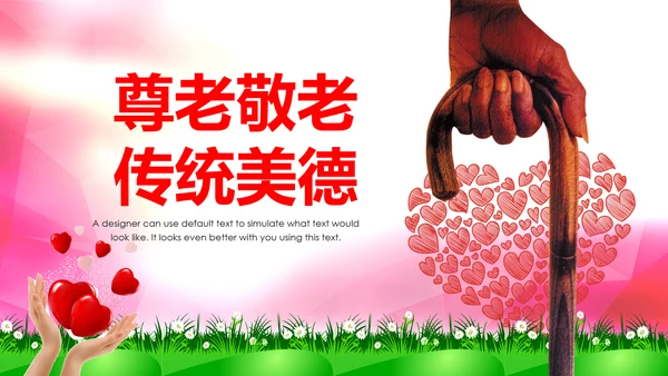 爱心公益慈善爱心奉献关爱老人PPT模板