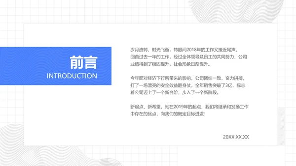 简约风年终工作总结报告