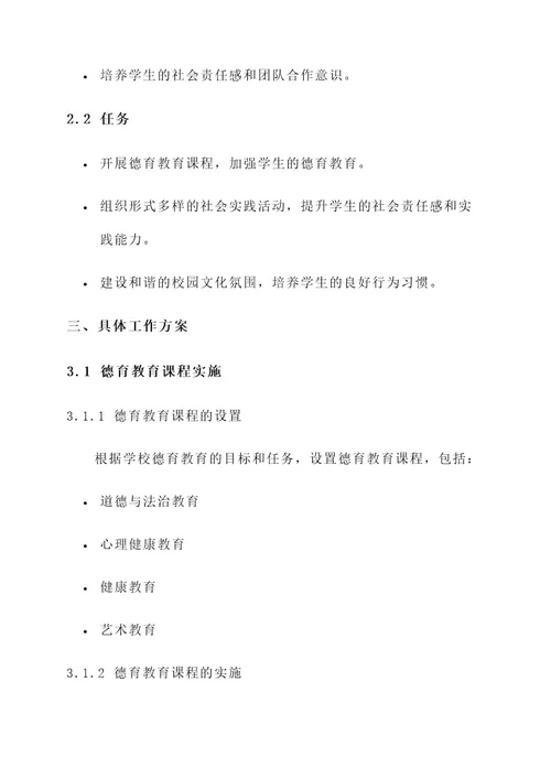 德育生培育工作方案
