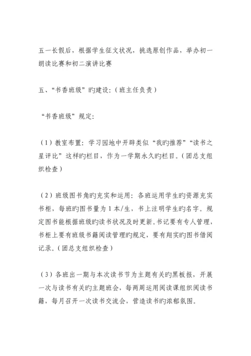 初中读书活动实施专题方案范文.docx