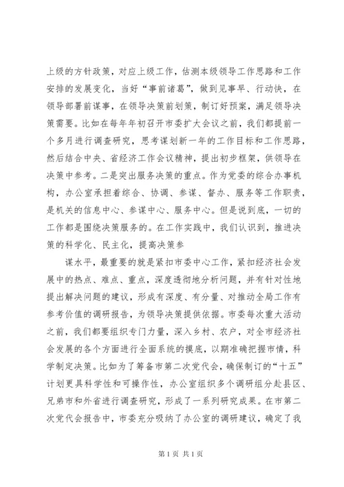 办公室主任交流会发言 (2).docx