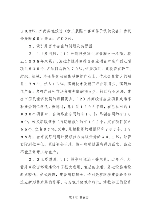 关于X区招商引资的对策研究 (2).docx