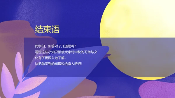 简约插画风中秋主题班会PPT模板