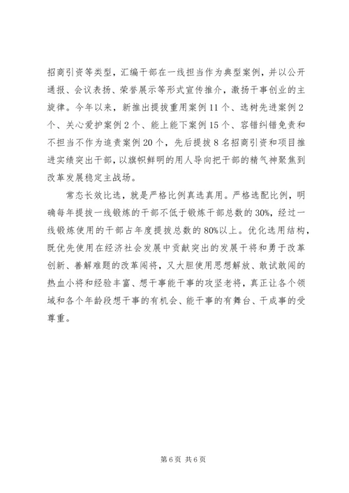 学习《谈治国理政》第三卷心得——让基层一线成为干部培养选拔主阵地.docx