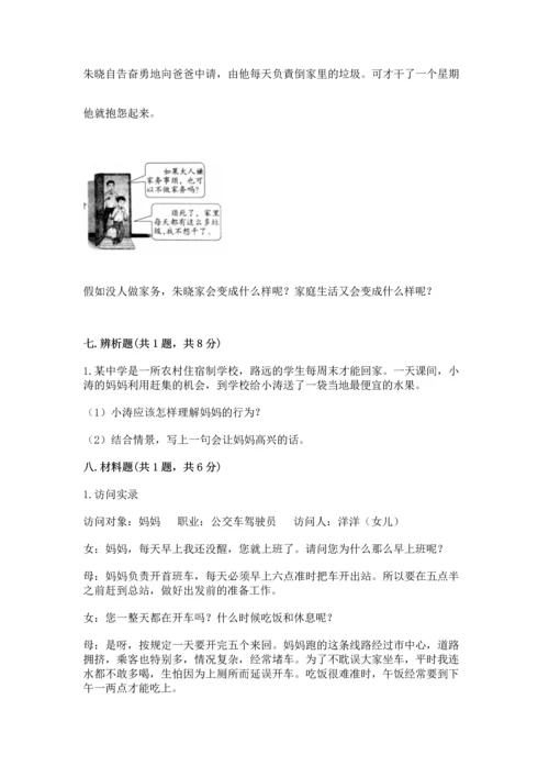 部编版四年级上册道德与法治期中测试卷带答案（基础题）.docx