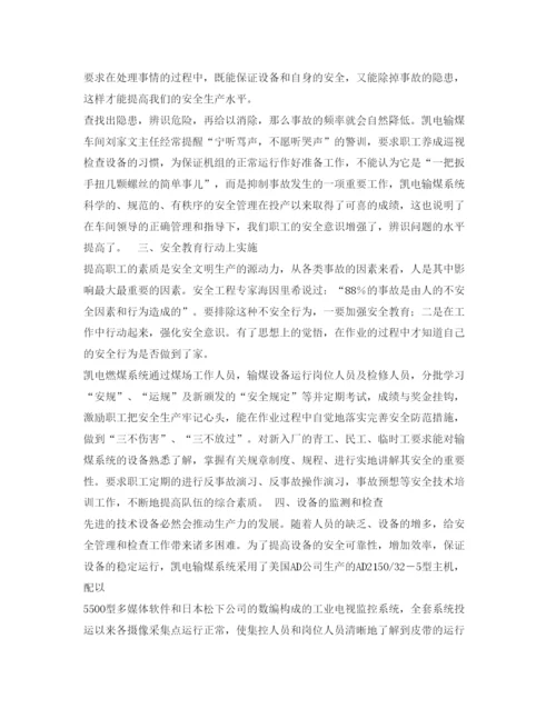 【精编】《安全管理论文》之浅谈输煤系统的安全管理.docx