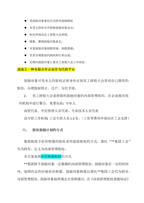 股权激励方案.docx