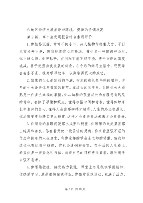 发展报告优秀范文.docx