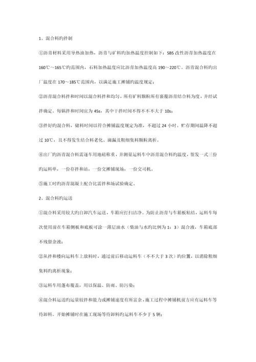 旧路面改造设计施工方案.docx