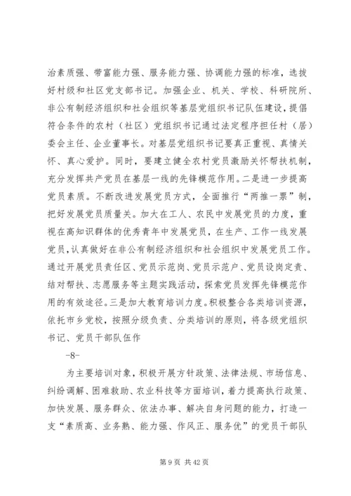 加强基层党组织建设工作会议上的讲话.docx