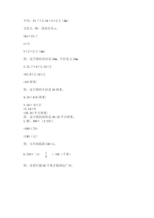 2022人教版六年级上册数学期末考试卷附答案【模拟题】.docx