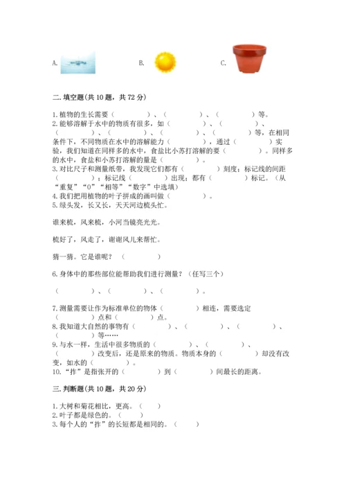 教科版一年级上册科学期末测试卷1套.docx