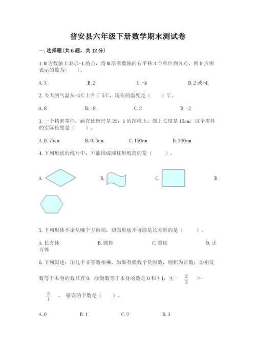 普安县六年级下册数学期末测试卷（实用）.docx