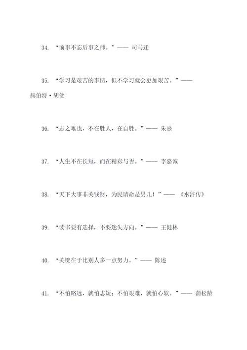历史读书名言名句