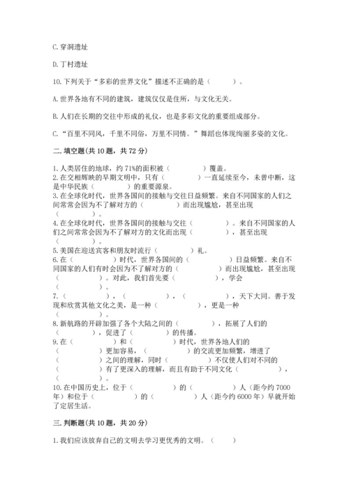 六年级下册道德与法治第三单元《多样文明 多彩生活》测试卷精品（精选题）.docx