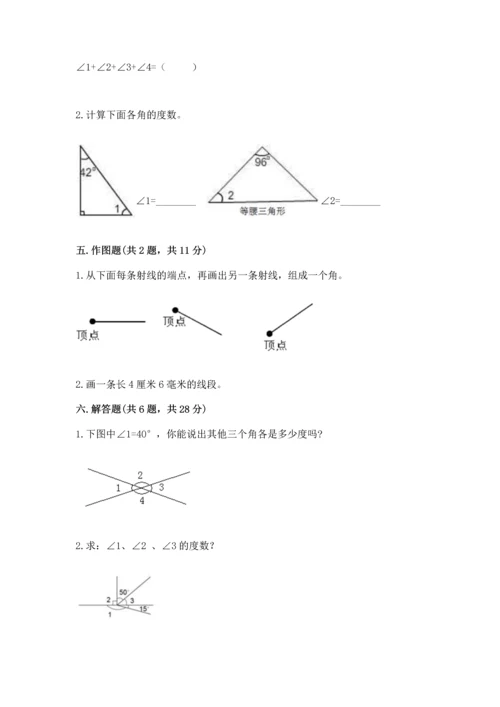 北京版四年级上册数学第四单元 线与角 测试卷及答案【典优】.docx