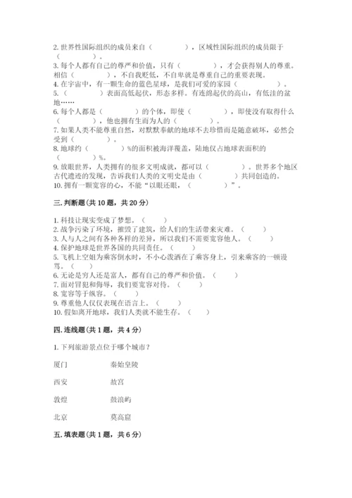 部编版六年级下册道德与法治期末测试卷及参考答案（突破训练）.docx