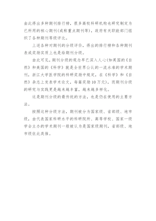 国家级期刊论文发表.docx