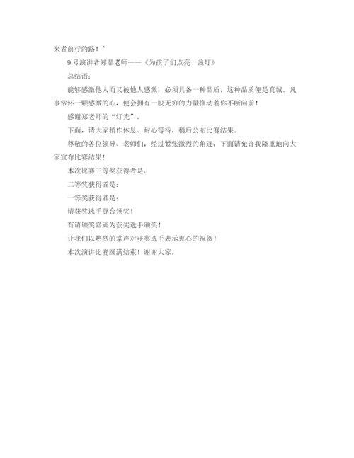 精编之师德演讲比赛主持人的主持词范文.docx