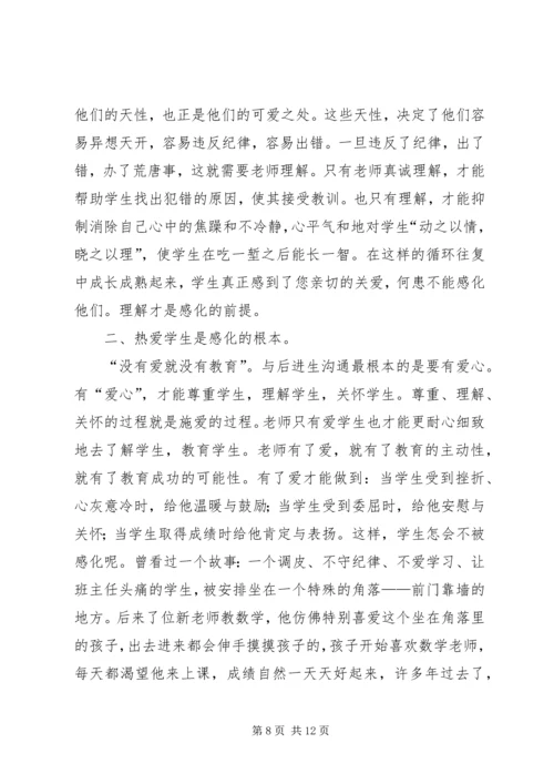 学习创新、重塑自我.docx