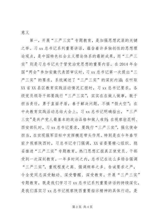 全县“三严三实”专题教育工作会讲稿.docx