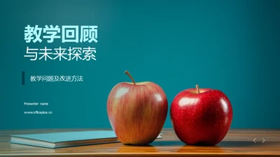 教学回顾与未来探索