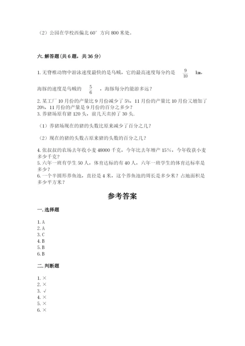 小学数学六年级上册期末卷含答案（满分必刷）.docx