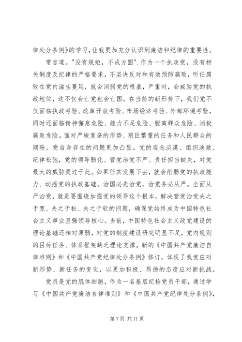 学习新准则新条例心得体会 (2).docx