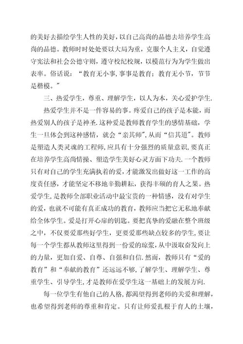 学习义务教育法心得体会五篇