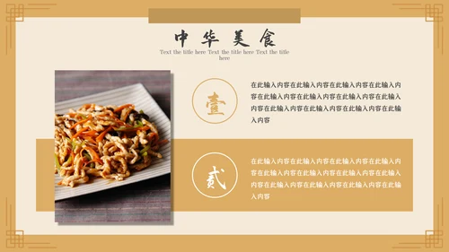 中国风美食文化宣传策划通用PPT模板