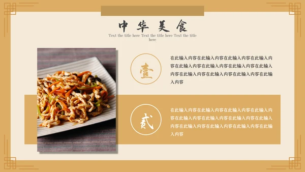 中国风美食文化宣传策划通用PPT模板
