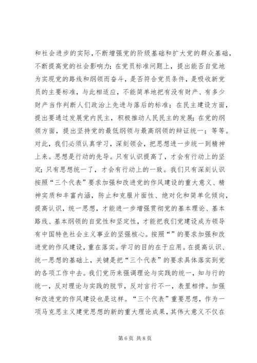 执政党的党风廉正建设是关系到党和国家生死攸关的大事.docx