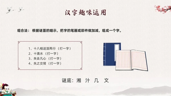 棕色古风走进趣味汉字世界PPT模板宣传PPT动态PPT中国传统文化汉字