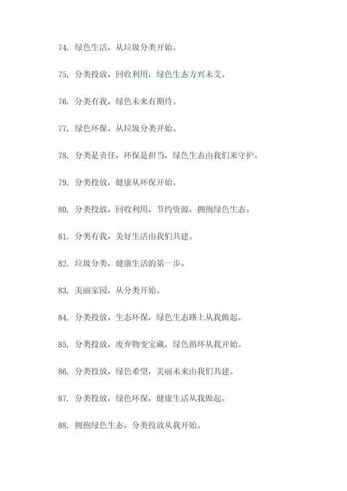 广东垃圾分类的口号标语