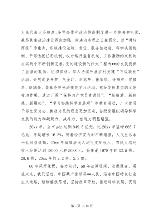 城建局纪念建国60周年征文：波澜壮阔六十年.docx