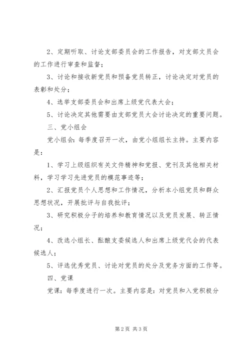 党员学习资料：三会一课.docx