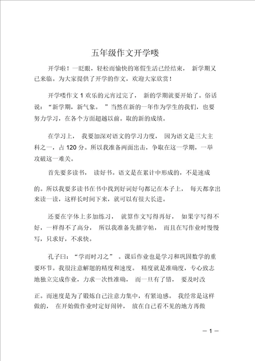 五年级作文开学喽