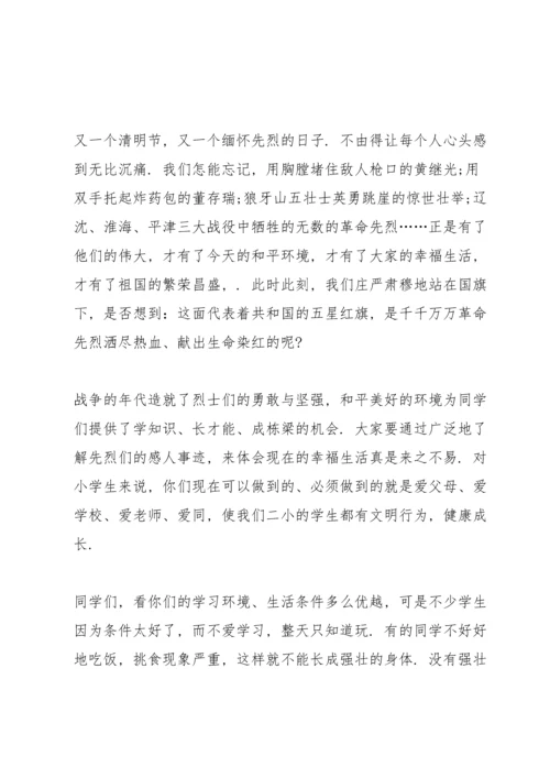清明节国旗下演讲稿五分钟左右.docx