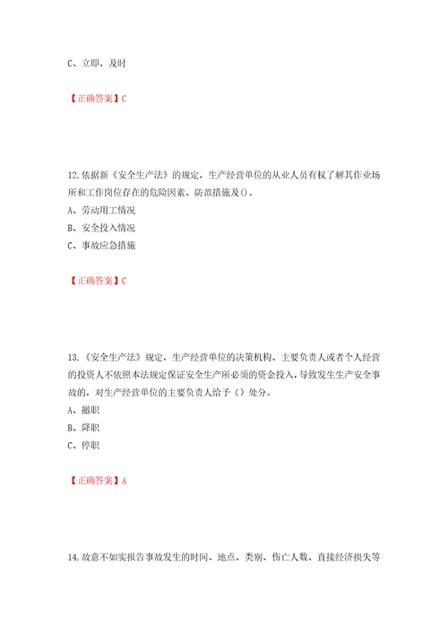 其他生产经营单位主要负责人安全生产考试试题模拟训练卷含答案第44版