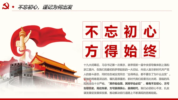 不忘初心牢记使命奋力担当作为合格党员PPT微党课