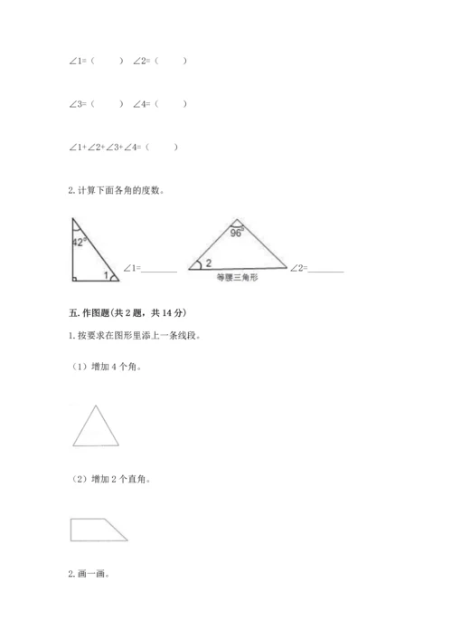 冀教版四年级上册数学第四单元 线和角 测试卷附精品答案.docx