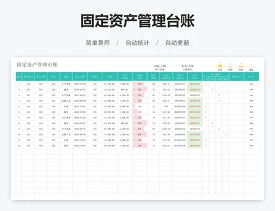 固定资产管理台账