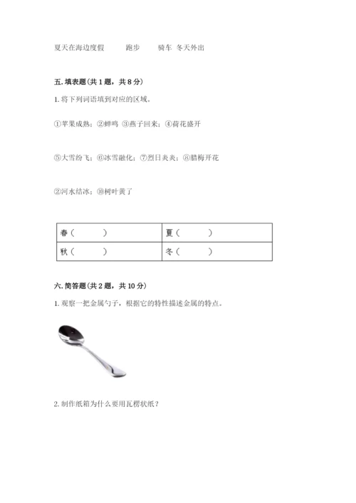 教科版二年级上册科学期末测试卷含答案【培优b卷】.docx