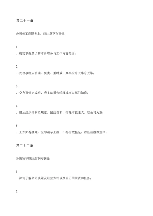 49-公司管理制度（适用于科技公司）.docx