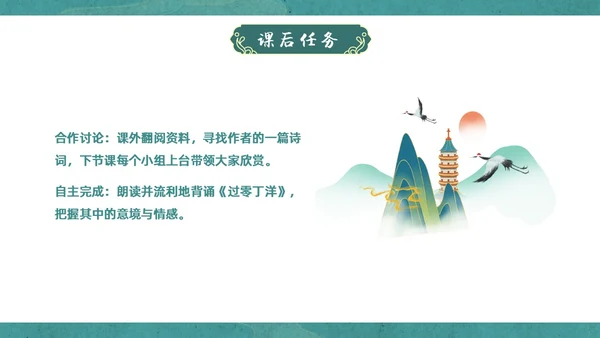 蓝绿色国潮中国风过零丁洋九年级初中语文教学PPT语文九年级下册