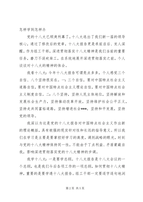 学习十八大精神的心得体会3篇 (2).docx