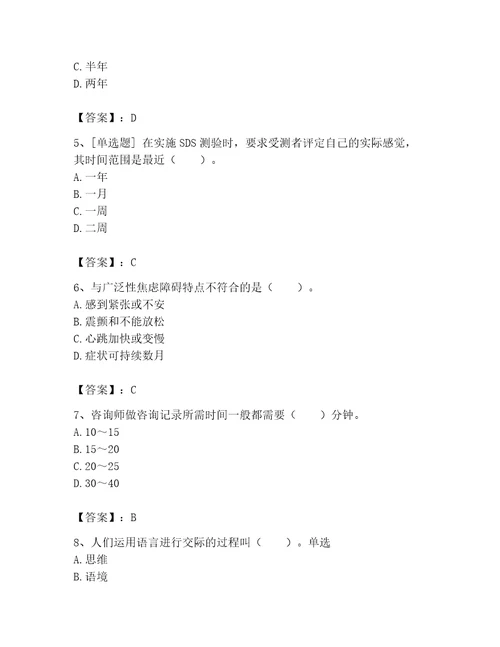 2023年心理咨询师完整版题库轻巧夺冠