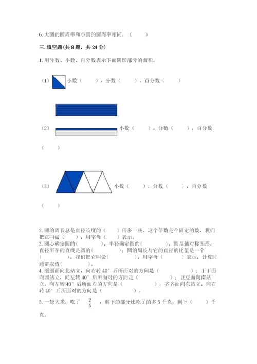 小学数学六年级上册期末测试卷及参考答案【精练】.docx