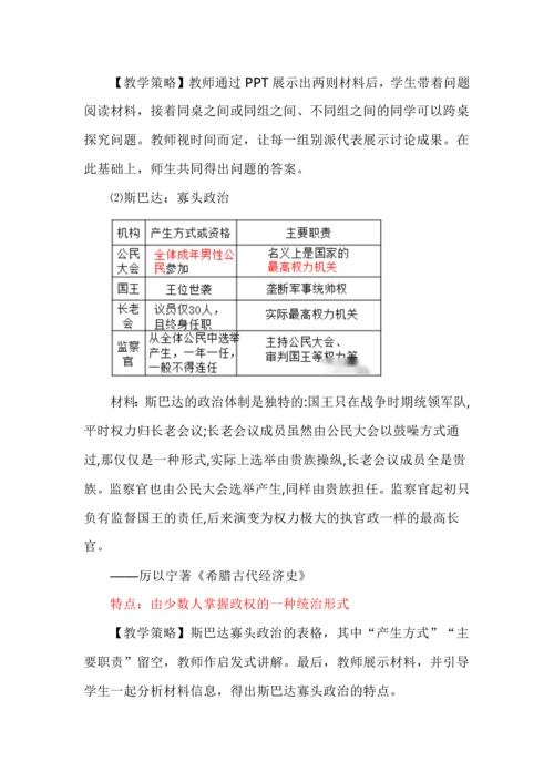 选择性必修一《国家制度与社会治理》教学设计第2课西方国家古代和近代政治制度的演变.docx
